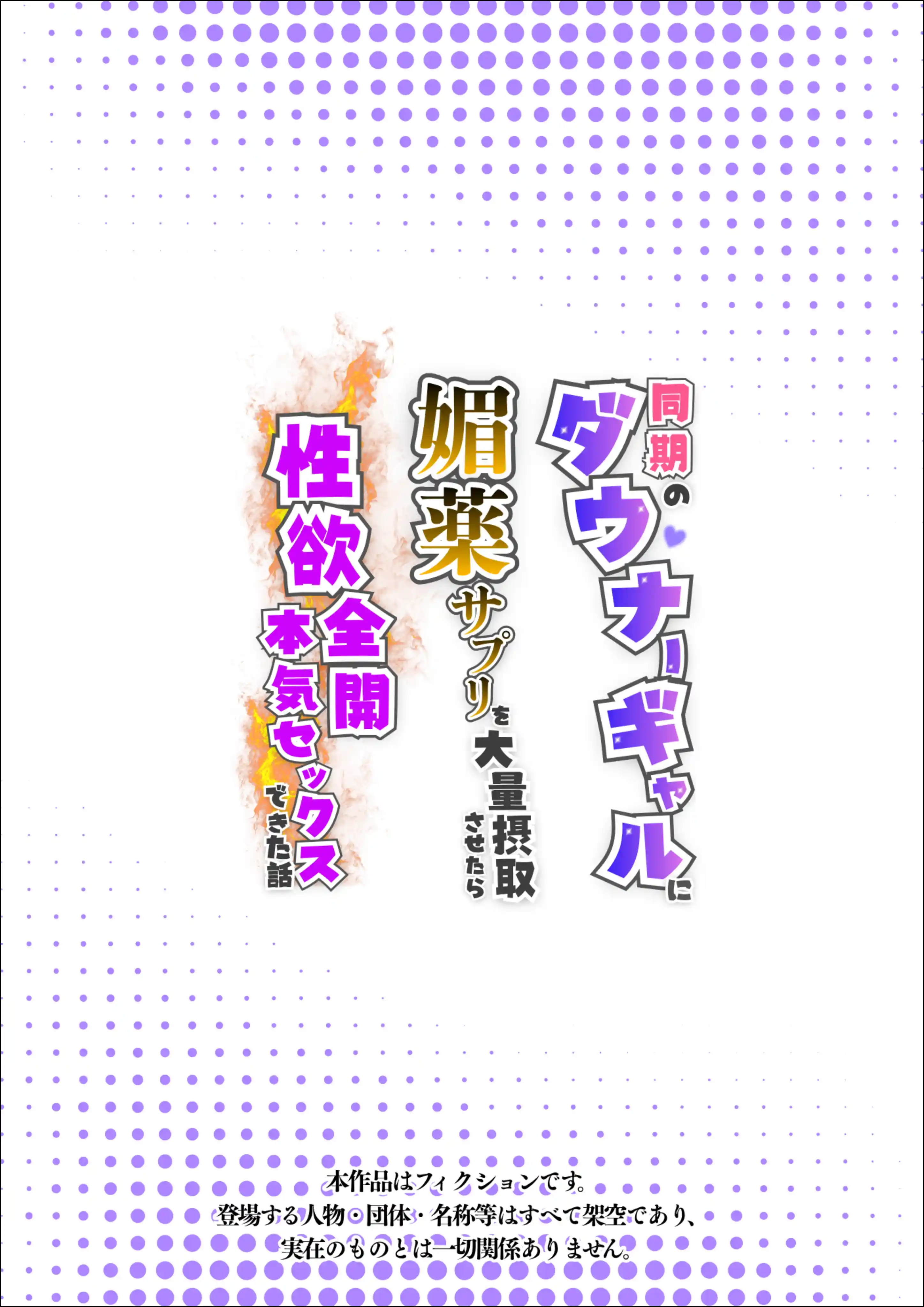 同期のダウナーギャルに媚薬サプリを大量摂取させたら性欲全開本気セックスできた話 - 002