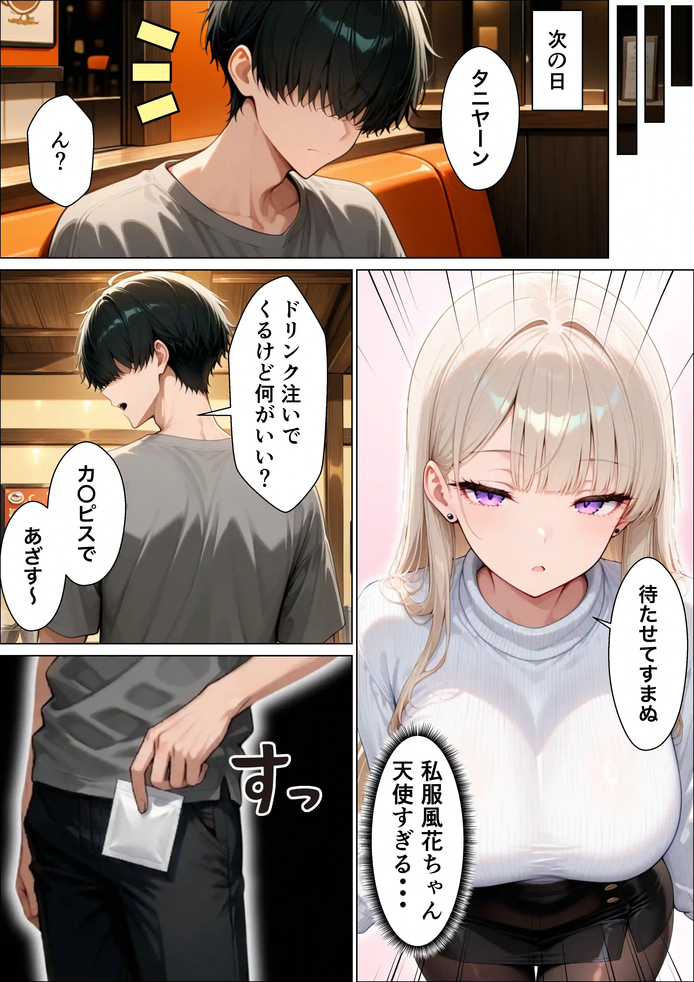 同期のダウナーギャルに媚薬サプリを大量摂取させたら性欲全開本気セックスできた話 - 016