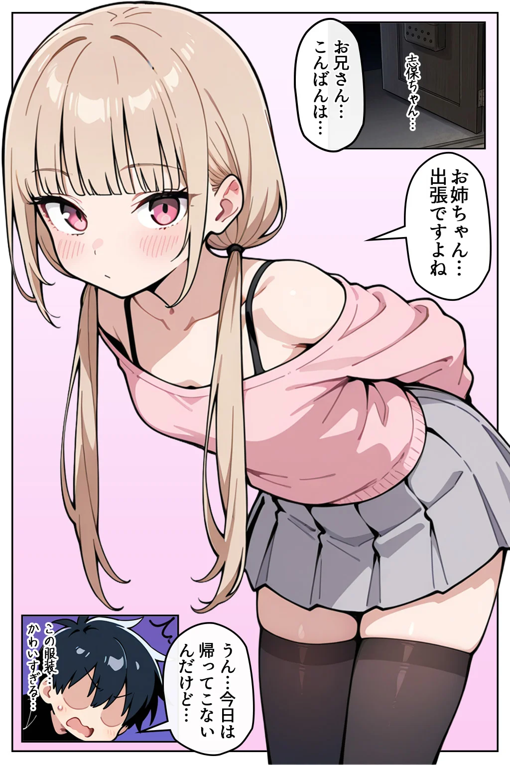 スレンダーな女子大生の義妹をもっと慰めた結果 - 005