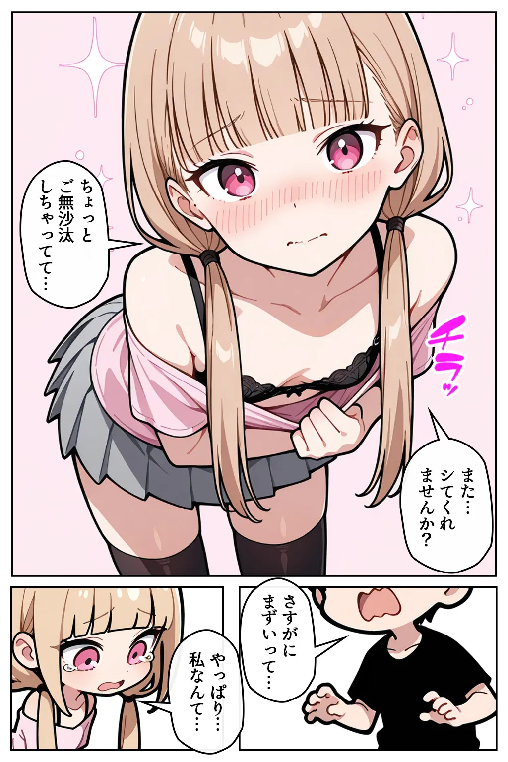 スレンダーな女子大生の義妹をもっと慰めた結果 - 007