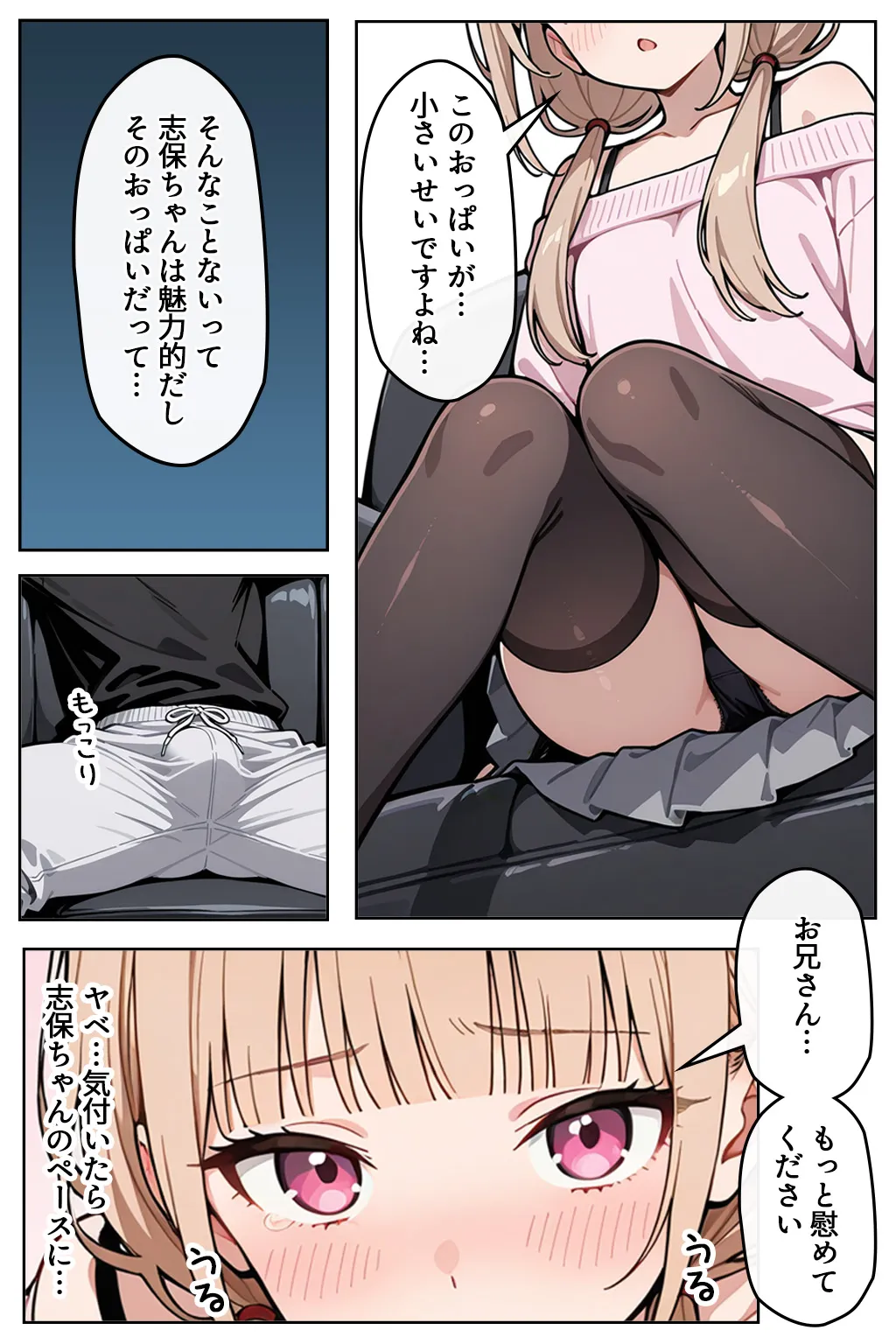 スレンダーな女子大生の義妹をもっと慰めた結果 - 008