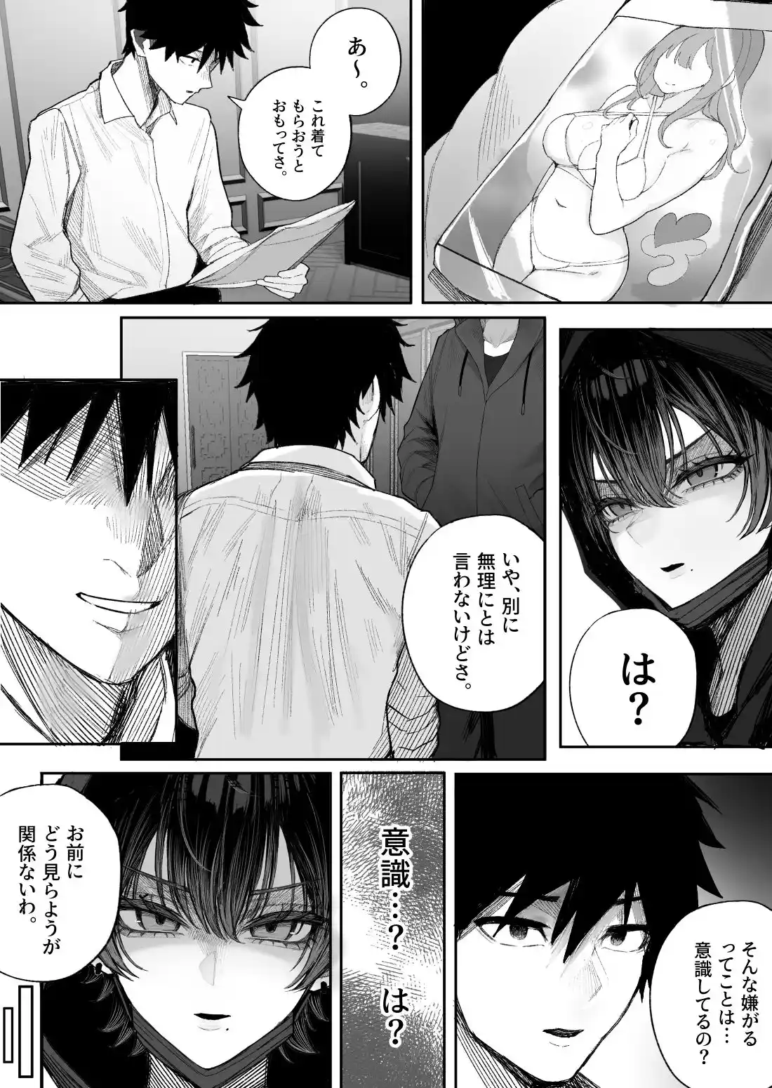 クール系男装女に彼女取られたから、わからせてやった2 - 003