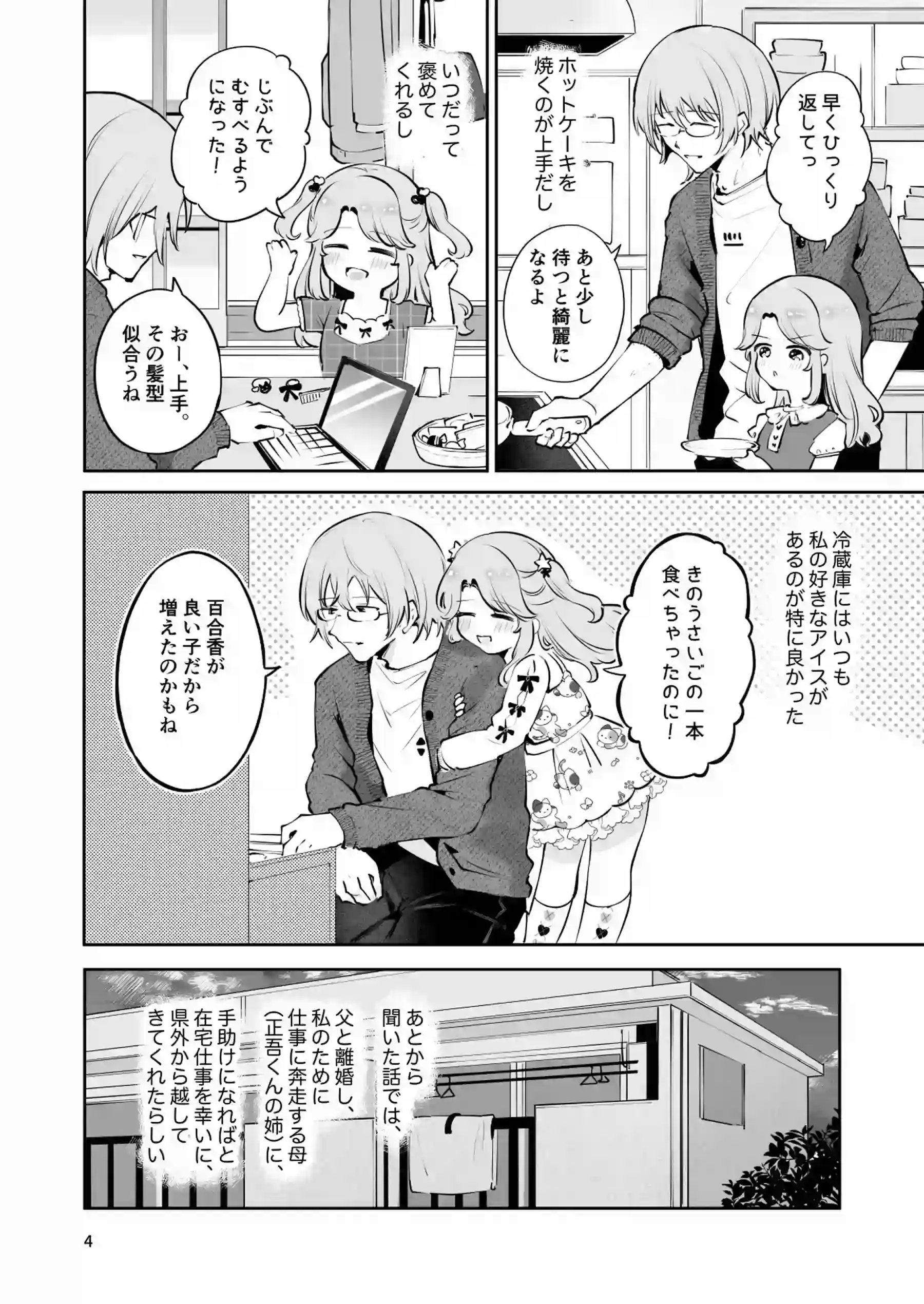 叔父が大好きな巨乳JK姪に生ハメおねだりされる話〜叔父さんのお嫁さんになりたい〜 - 003