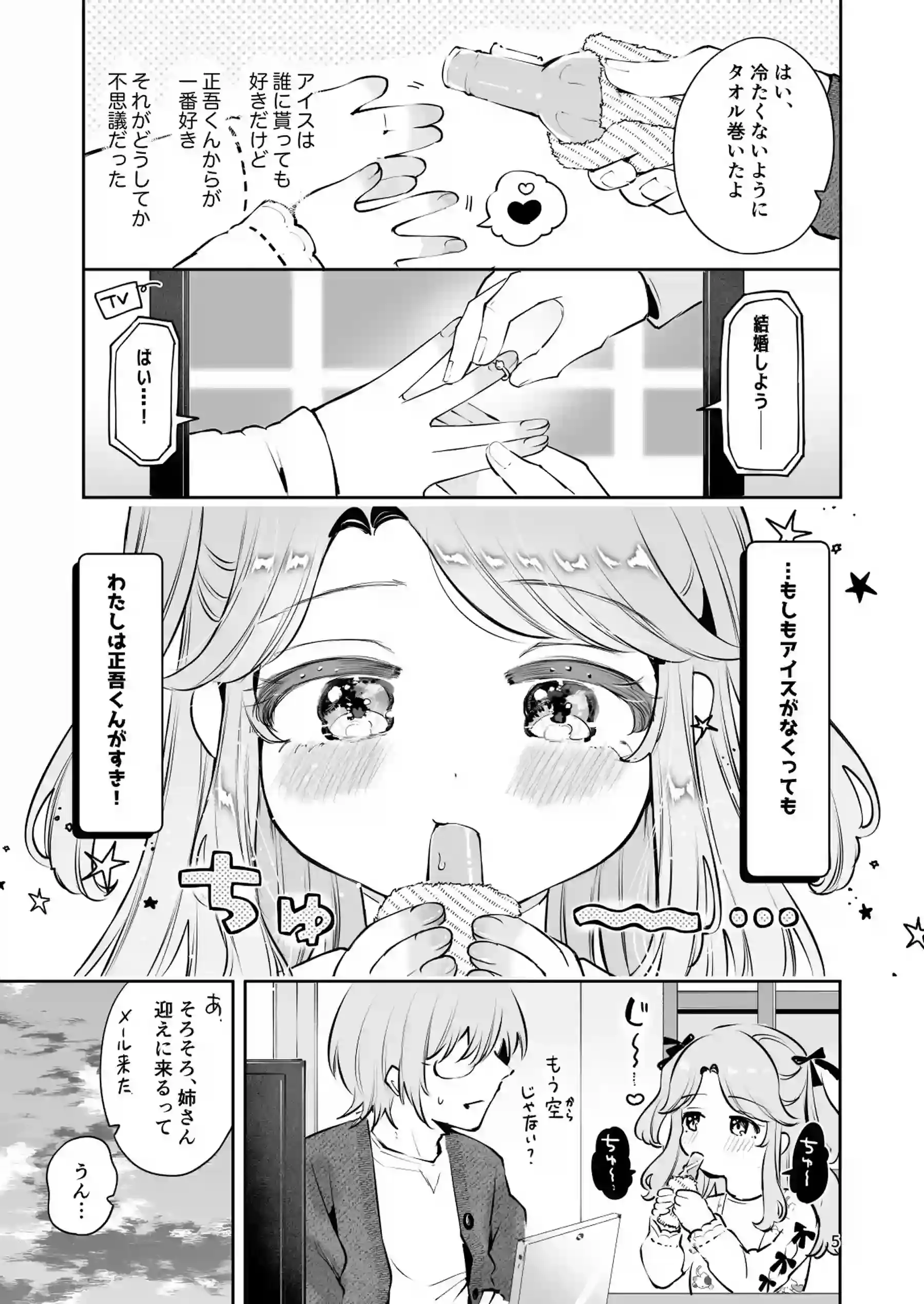 叔父が大好きな巨乳JK姪に生ハメおねだりされる話〜叔父さんのお嫁さんになりたい〜 - 004