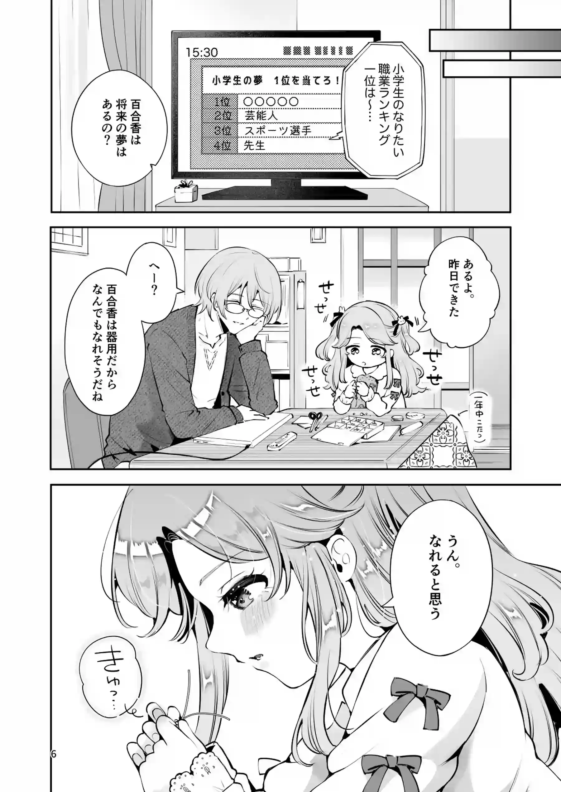 叔父が大好きな巨乳JK姪に生ハメおねだりされる話〜叔父さんのお嫁さんになりたい〜 - 005