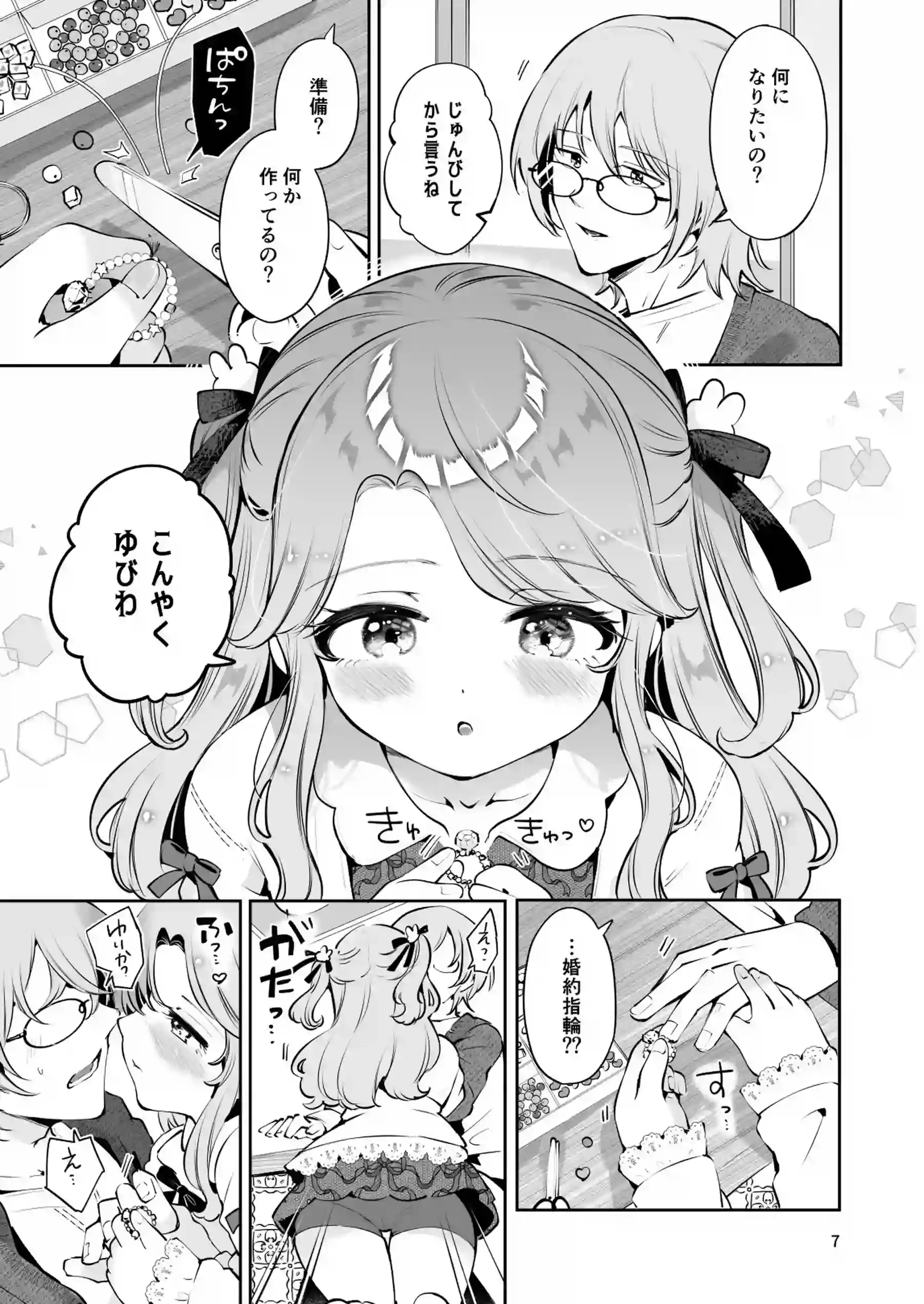 叔父が大好きな巨乳JK姪に生ハメおねだりされる話〜叔父さんのお嫁さんになりたい〜 - 006