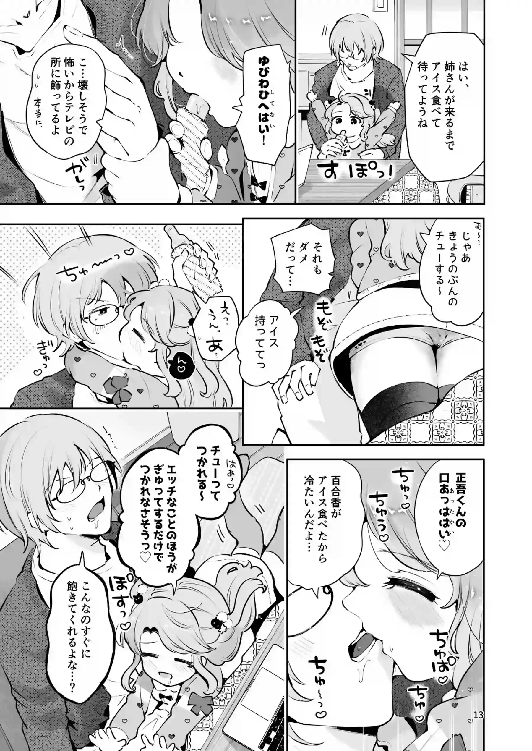 叔父が大好きな巨乳JK姪に生ハメおねだりされる話〜叔父さんのお嫁さんになりたい〜 - 012