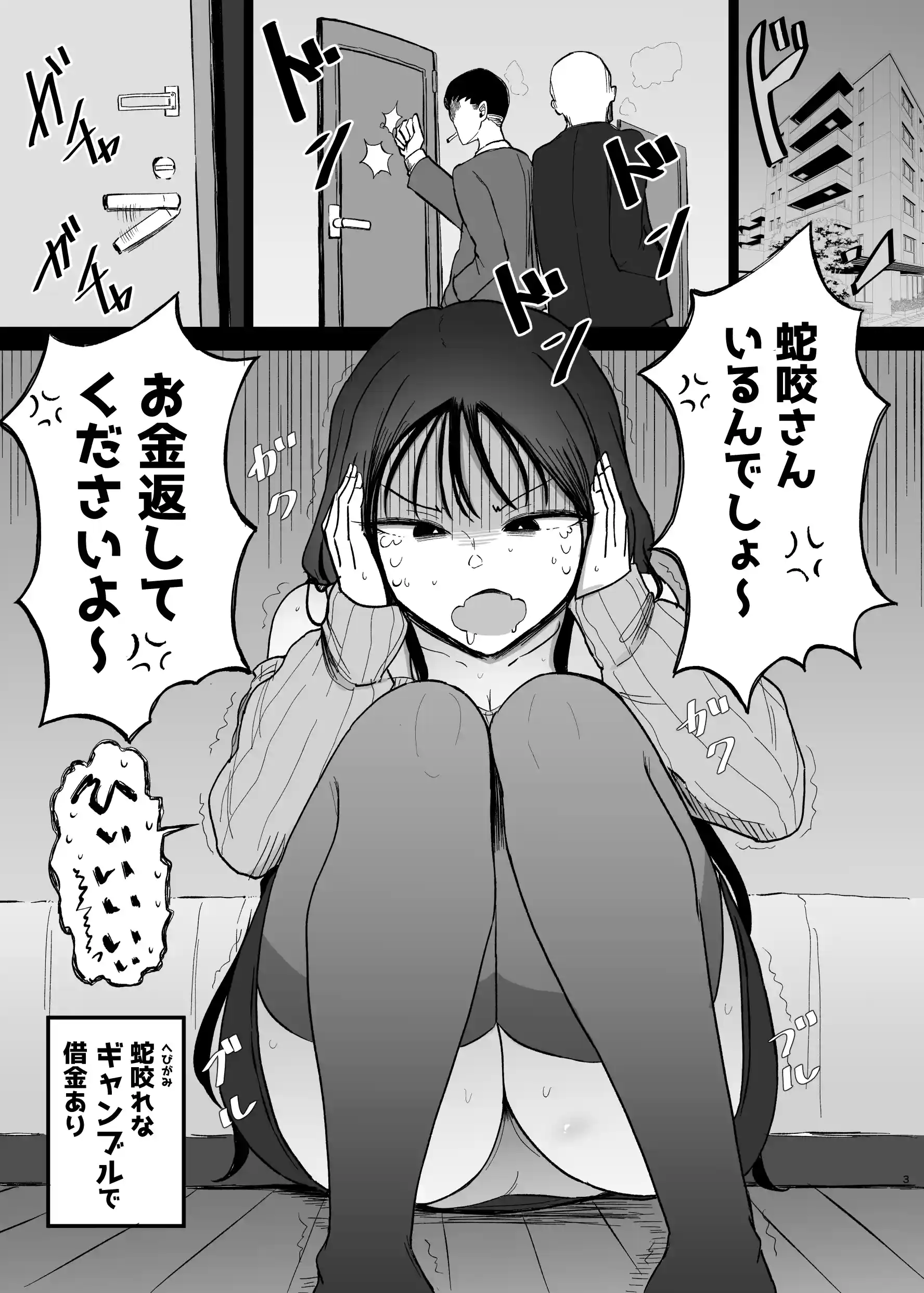 巨乳デリヘル呼びまくってたらヤンデレ化した - 003