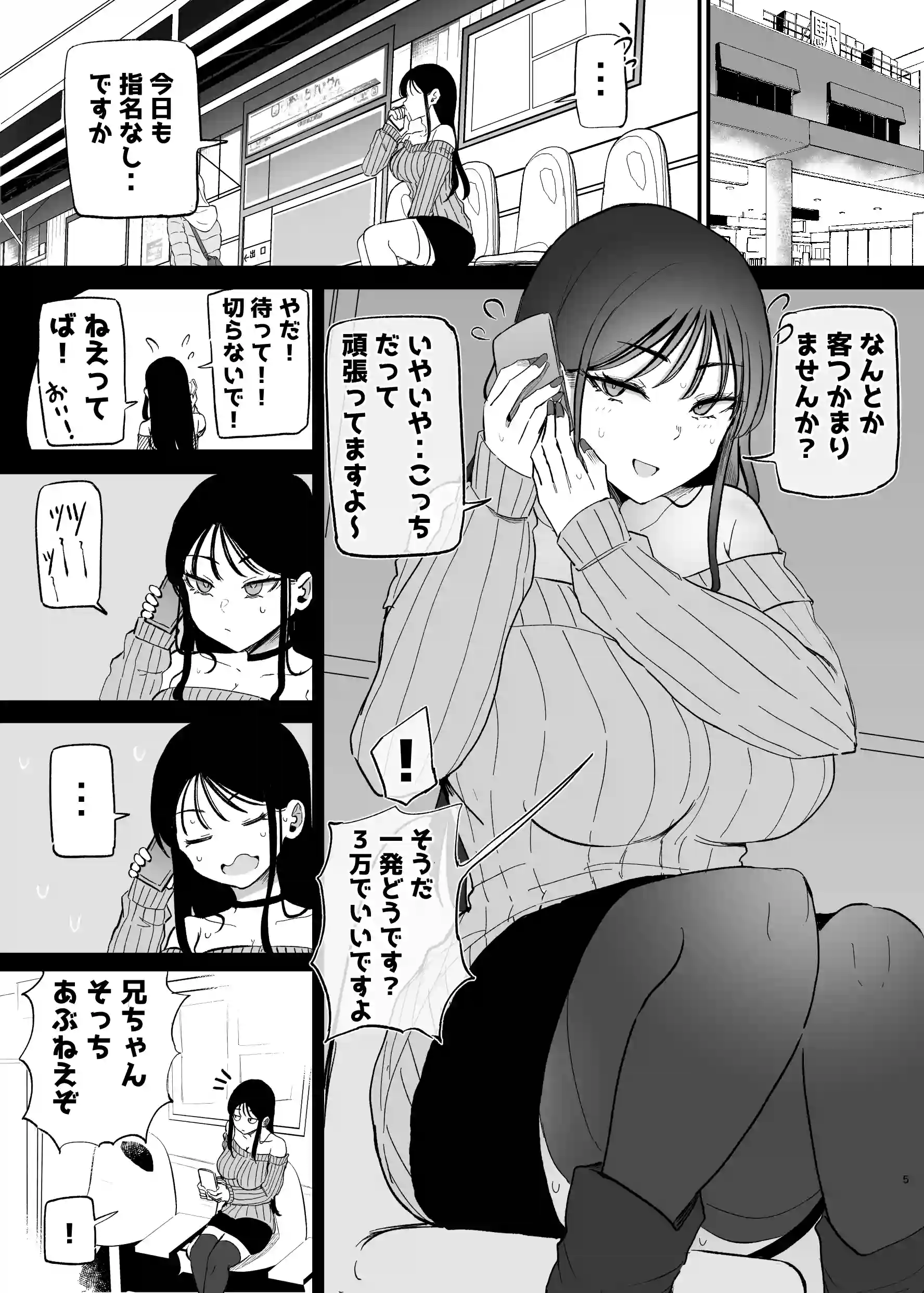 巨乳デリヘル呼びまくってたらヤンデレ化した - 005