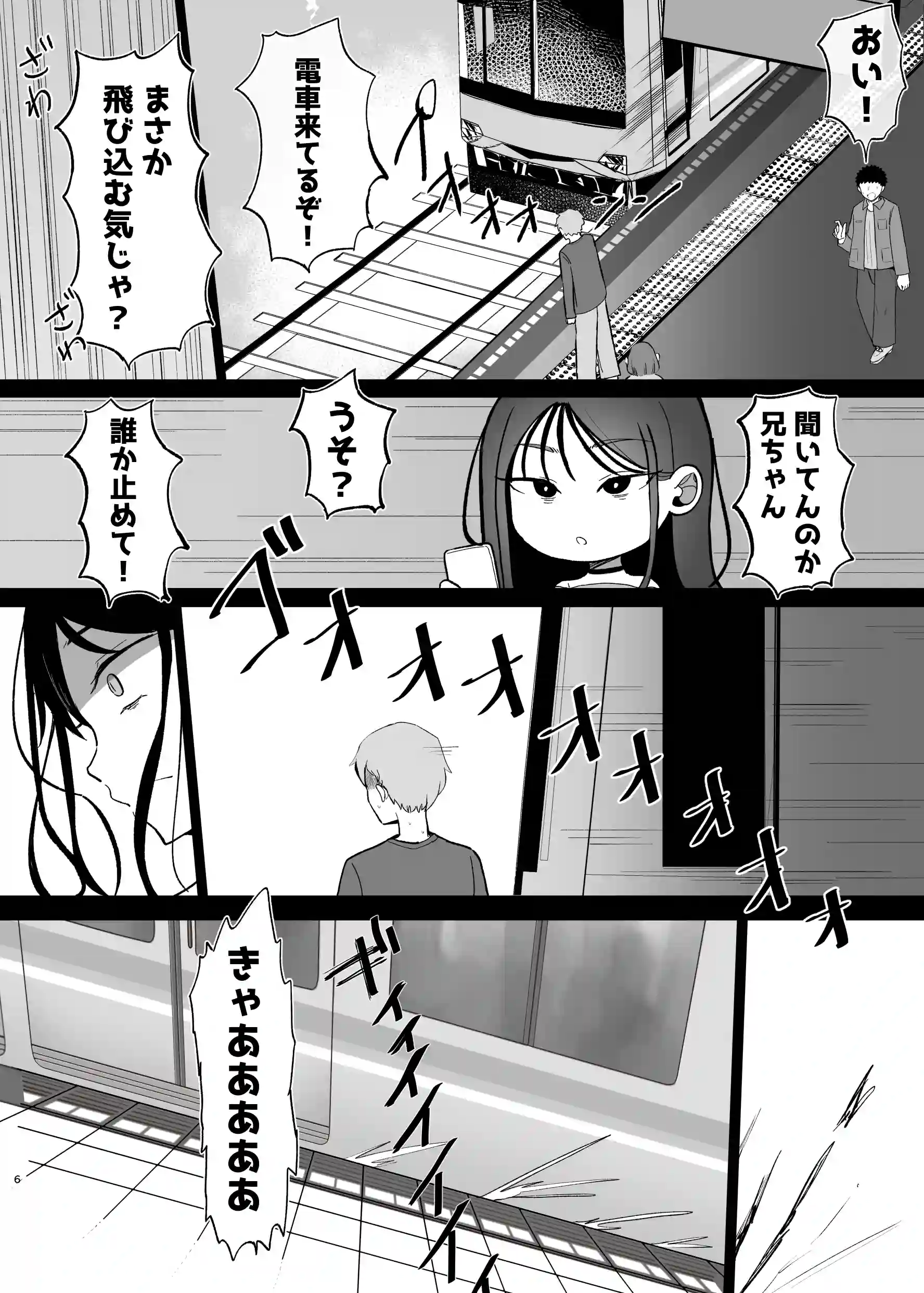 巨乳デリヘル呼びまくってたらヤンデレ化した - 006