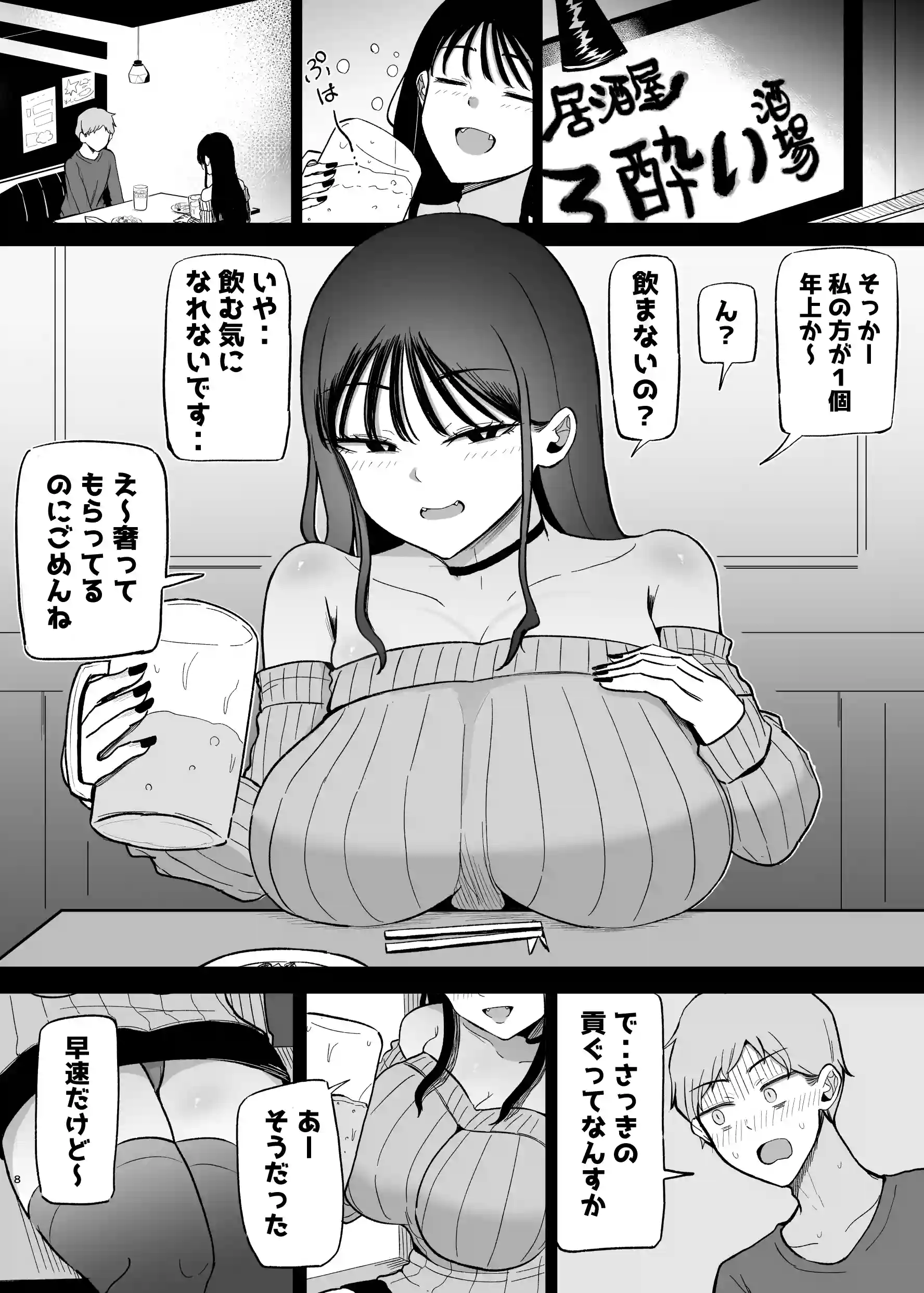 巨乳デリヘル呼びまくってたらヤンデレ化した - 008