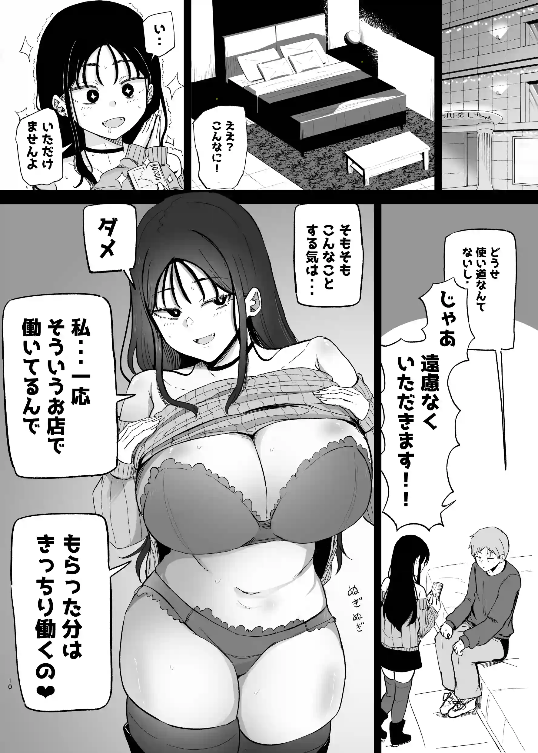 巨乳デリヘル呼びまくってたらヤンデレ化した - 010
