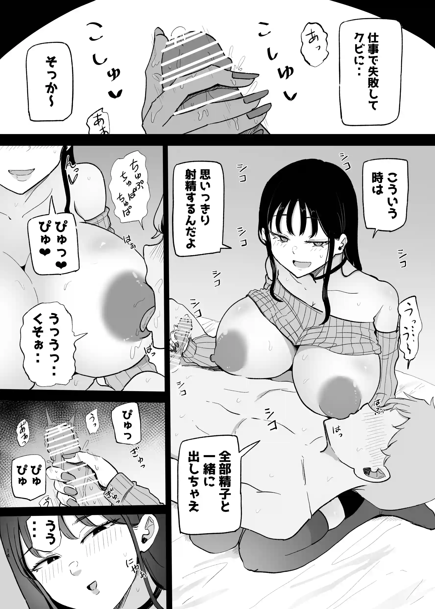 巨乳デリヘル呼びまくってたらヤンデレ化した - 014