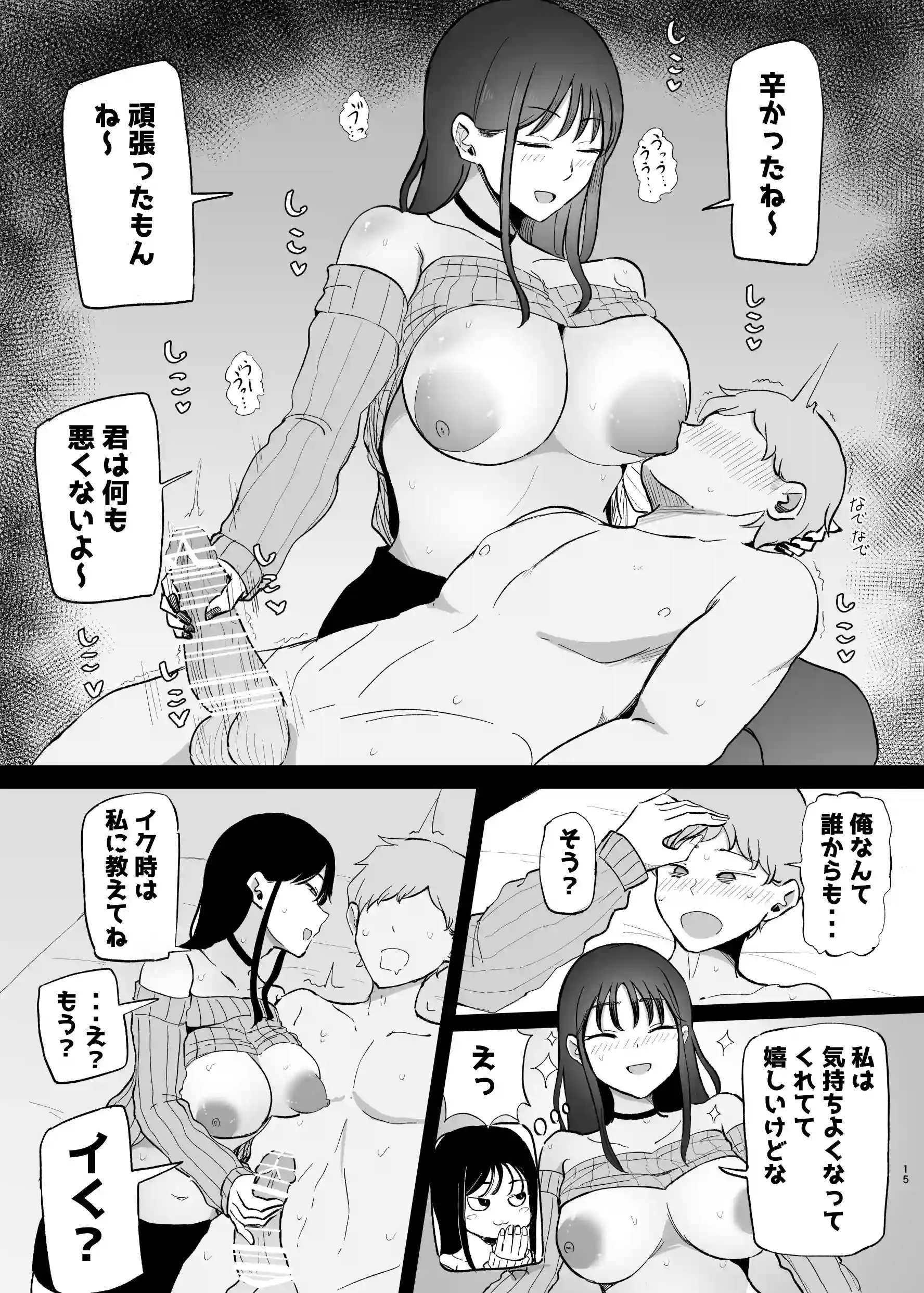 巨乳デリヘル呼びまくってたらヤンデレ化した - 015