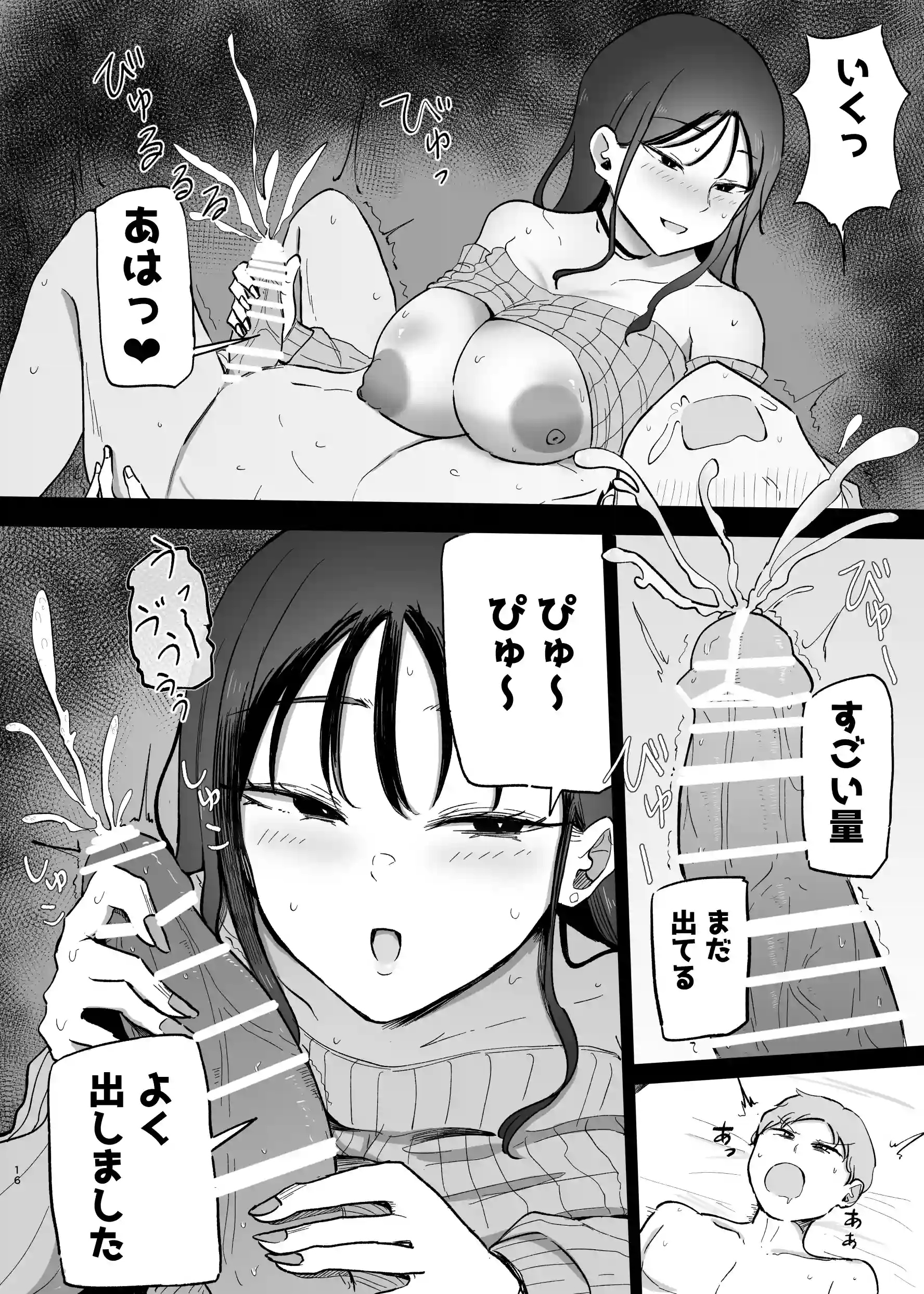 巨乳デリヘル呼びまくってたらヤンデレ化した - 016