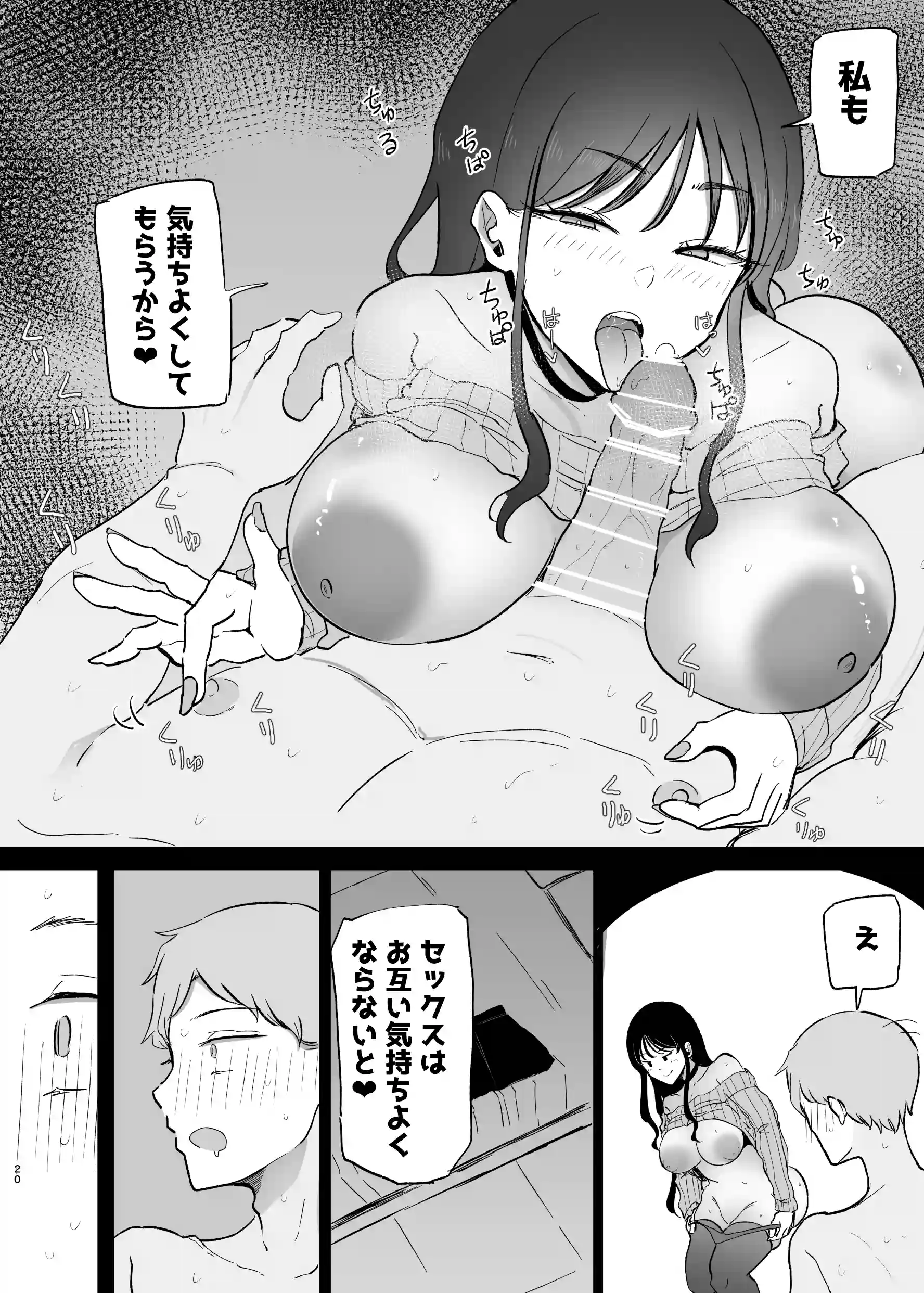 巨乳デリヘル呼びまくってたらヤンデレ化した - 020