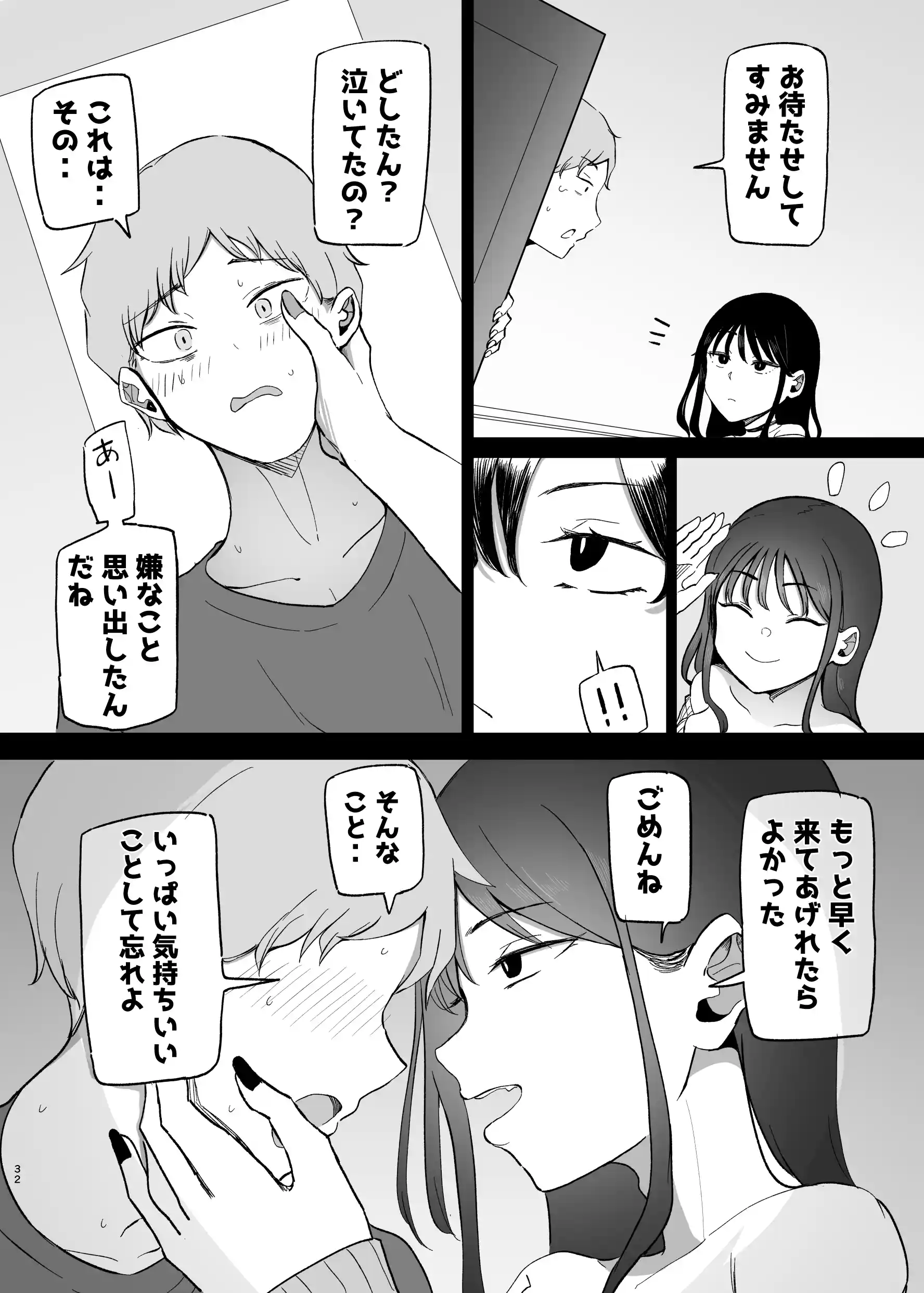 巨乳デリヘル呼びまくってたらヤンデレ化した - 032