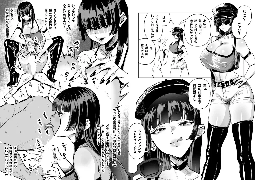 童貞奪っていいですか?～童貞卒業短編集～ - 007