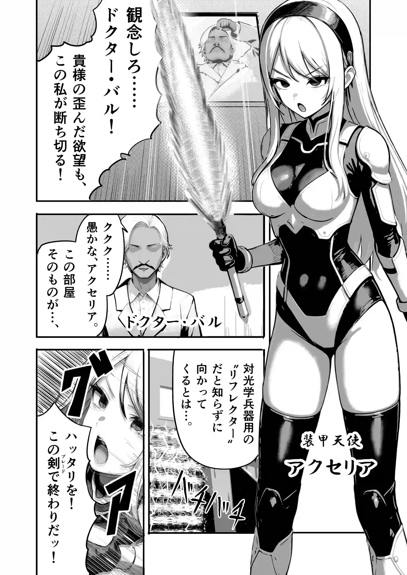 敗北ヒロイン ～力を奪われ、組織の性奴○に～ - 003