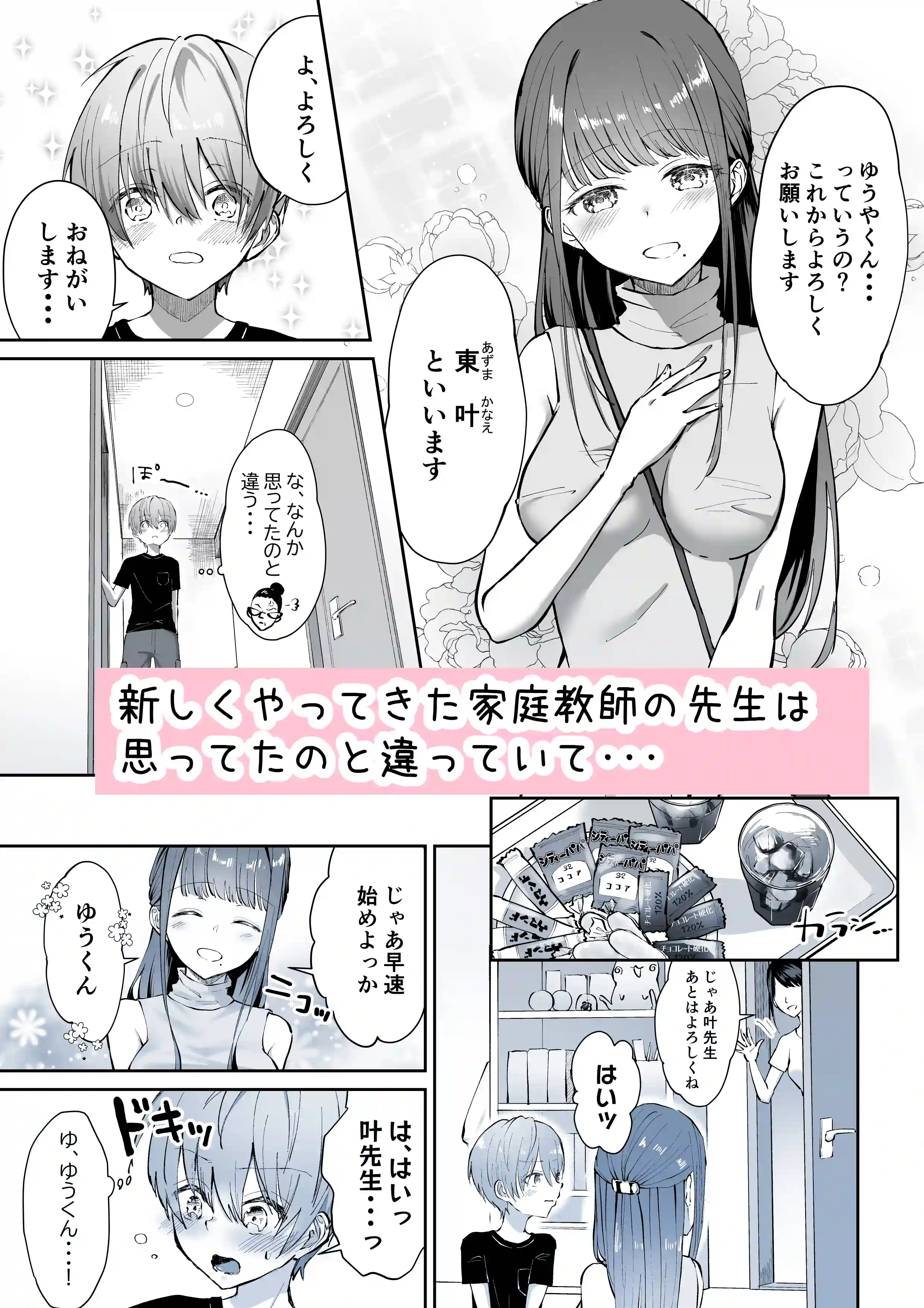 ボク♡カナ ～僕と叶先生のヒミツの授業～ - 004