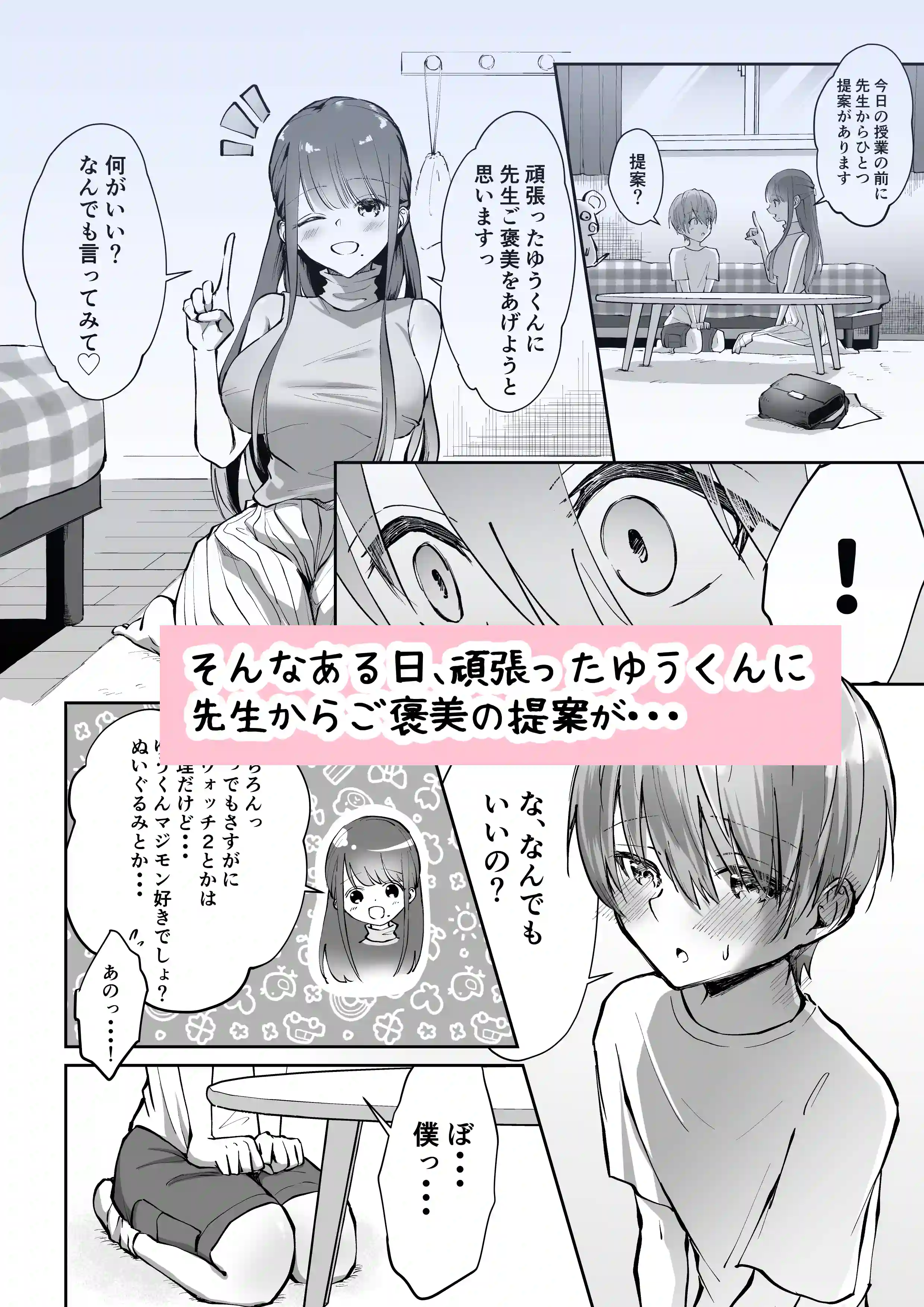 ボク♡カナ ～僕と叶先生のヒミツの授業～ - 006