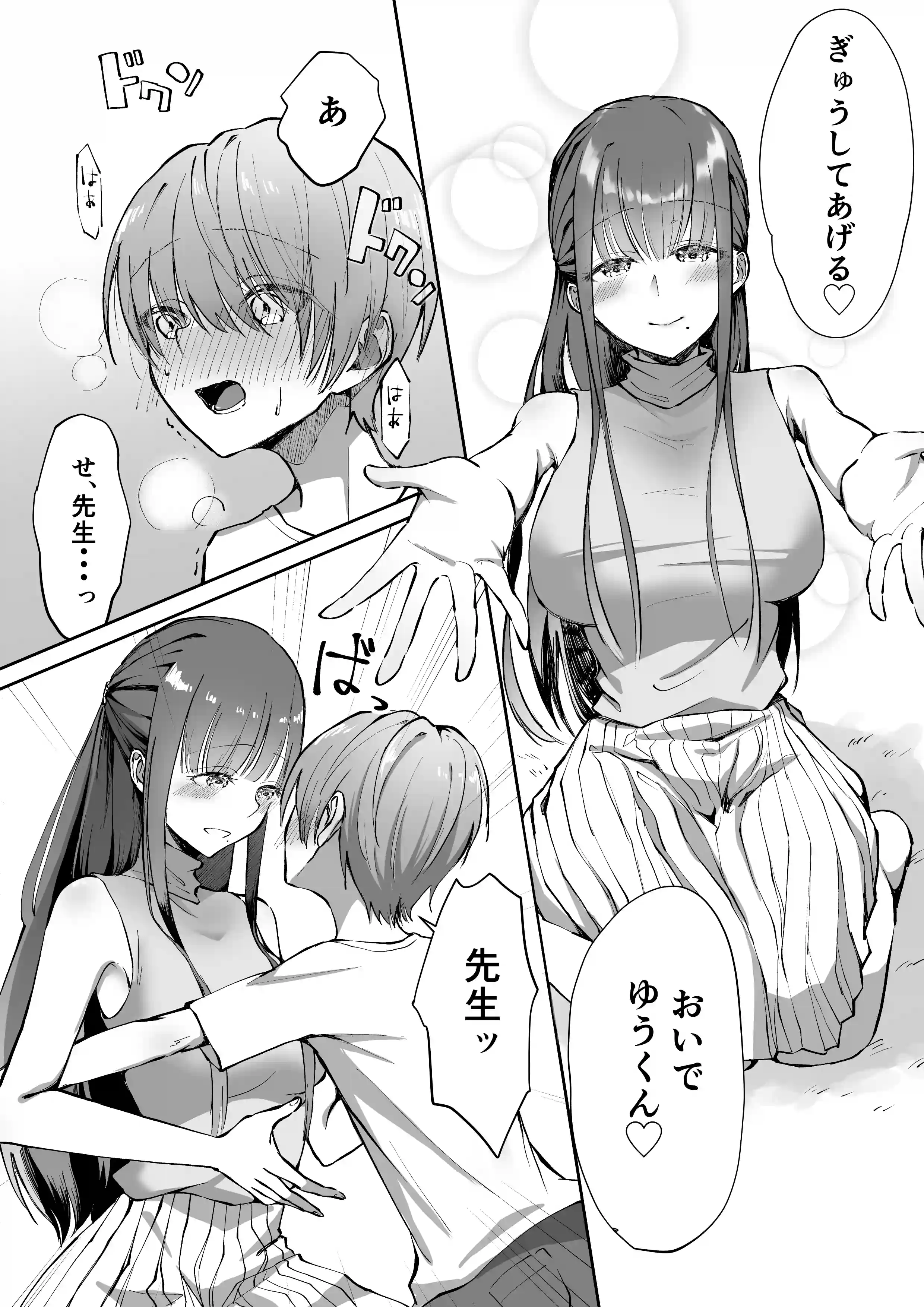 ボク♡カナ ～僕と叶先生のヒミツの授業～ - 008