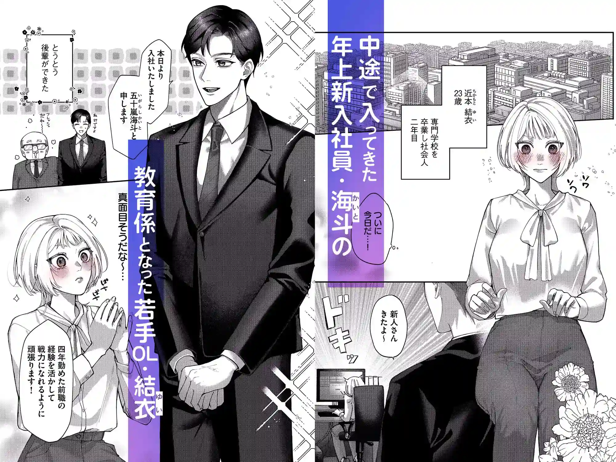 年上部下との朝チュンは溺愛に入りません！ - 002