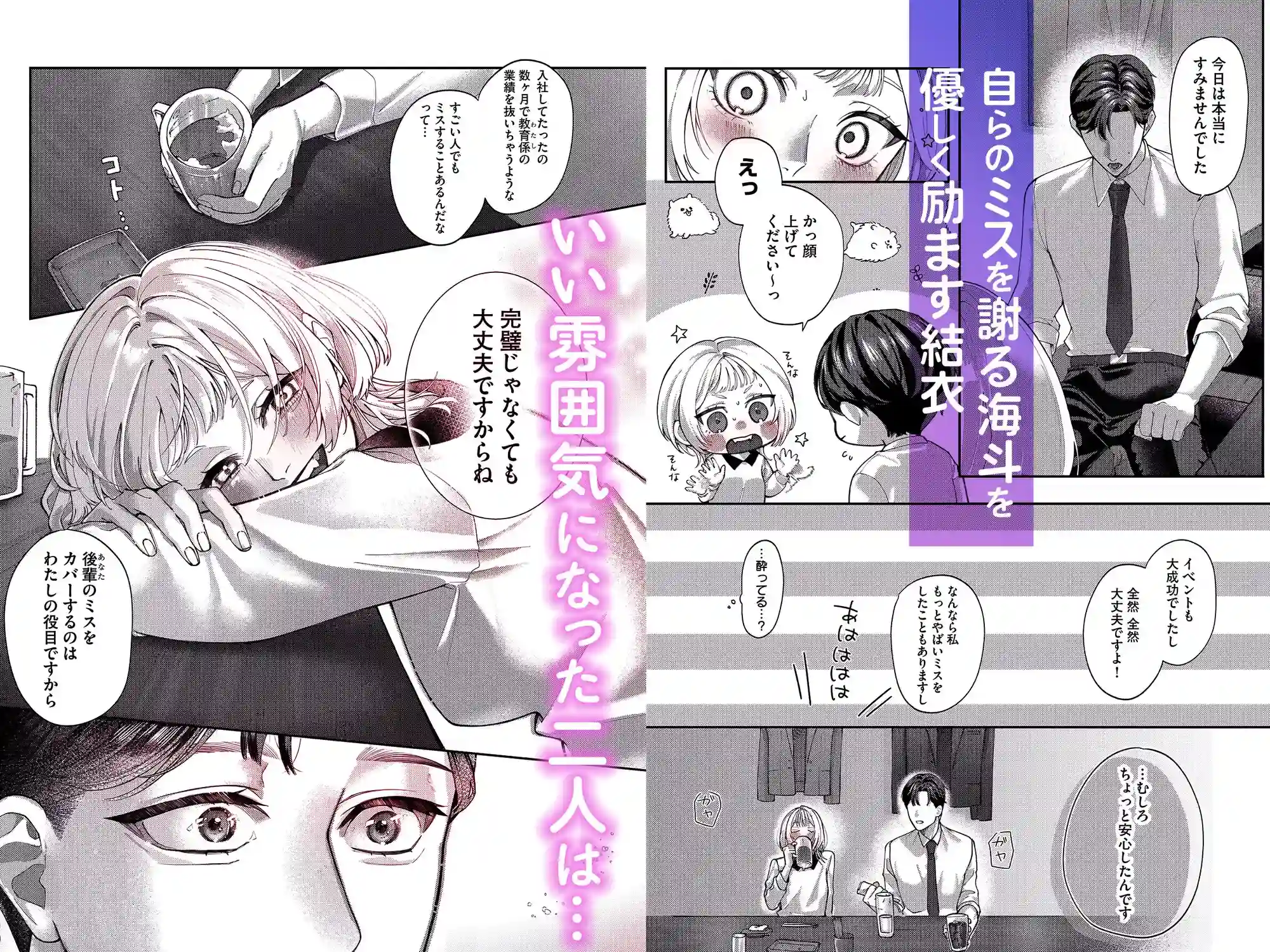 年上部下との朝チュンは溺愛に入りません！ - 004