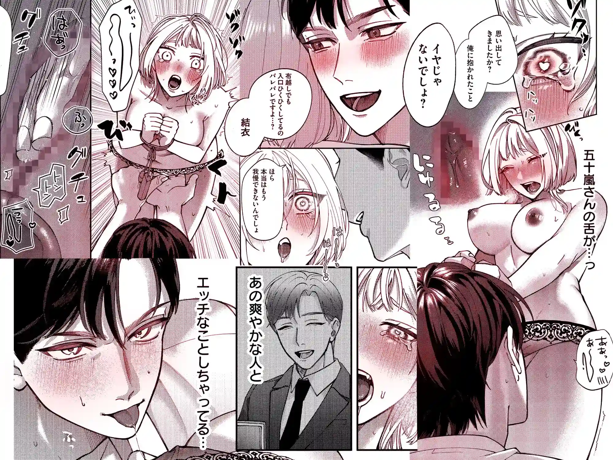 年上部下との朝チュンは溺愛に入りません！ - 009