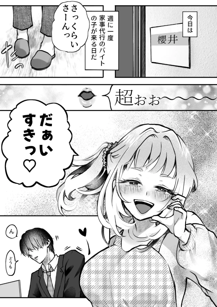 それでも芽吹く遅い春～タガが外れて濃厚種付けエッチ～ - 003