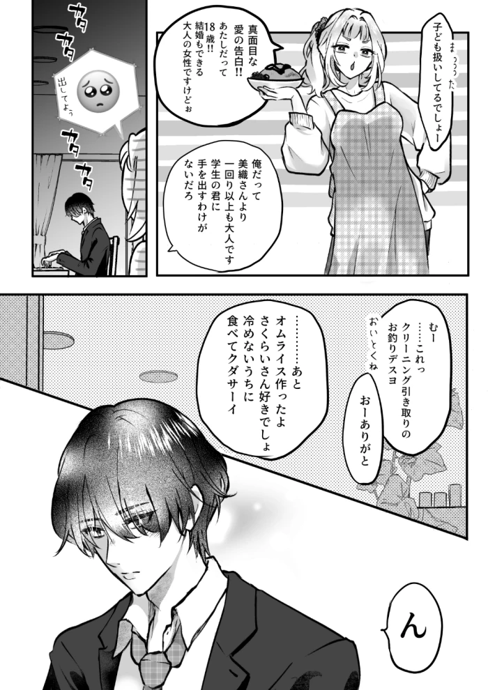 それでも芽吹く遅い春～タガが外れて濃厚種付けエッチ～ - 004