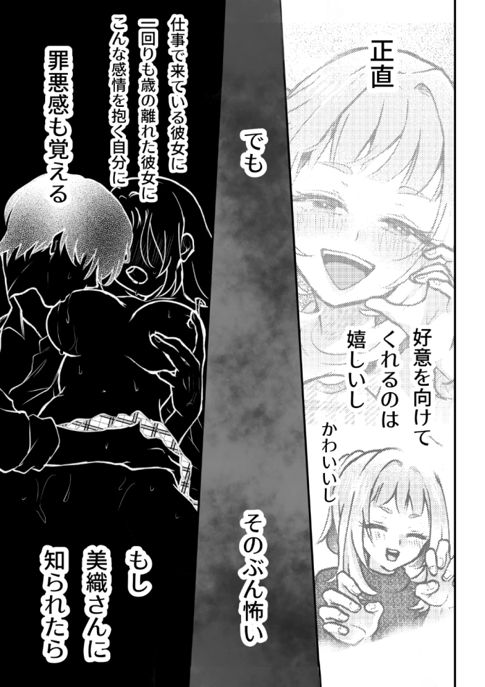 それでも芽吹く遅い春～タガが外れて濃厚種付けエッチ～ - 011