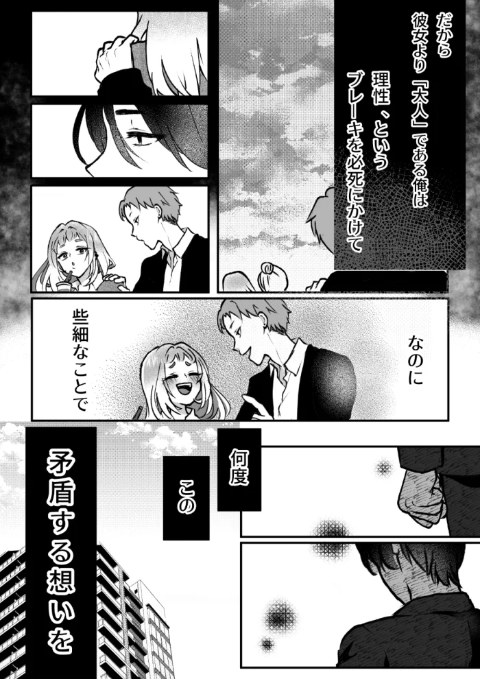 それでも芽吹く遅い春～タガが外れて濃厚種付けエッチ～ - 012