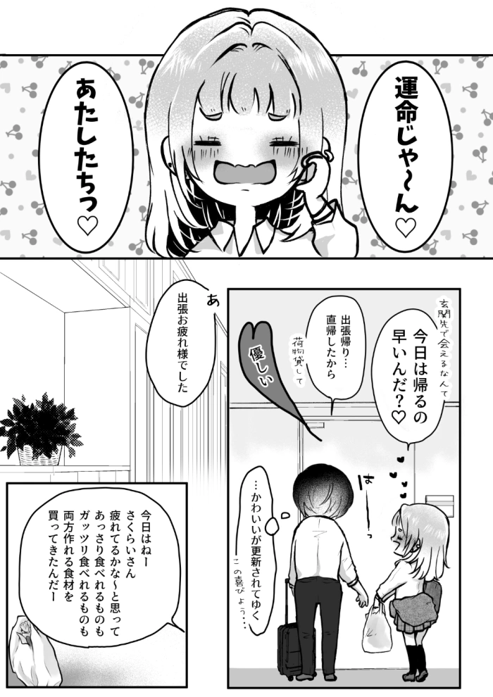 それでも芽吹く遅い春～タガが外れて濃厚種付けエッチ～ - 013