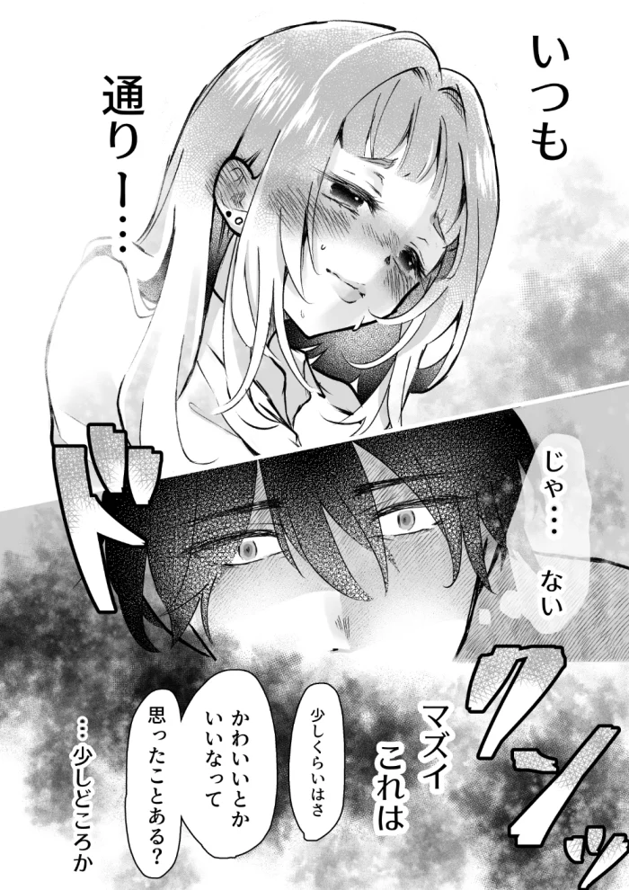 それでも芽吹く遅い春～タガが外れて濃厚種付けエッチ～ - 018