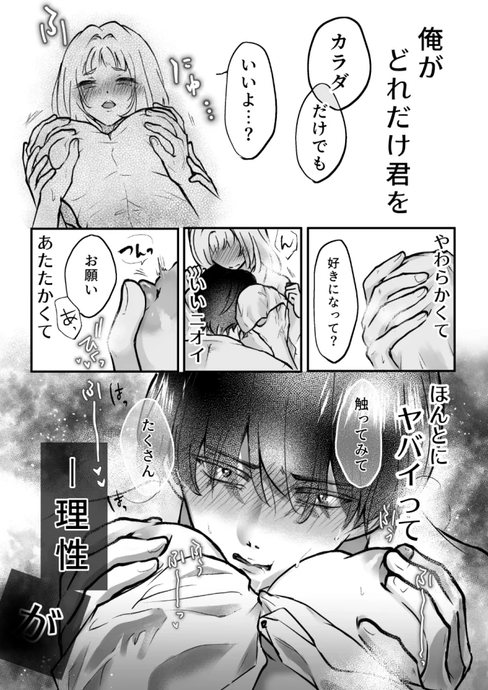 それでも芽吹く遅い春～タガが外れて濃厚種付けエッチ～ - 019