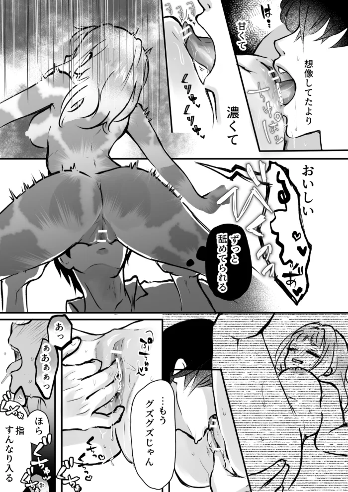 それでも芽吹く遅い春～タガが外れて濃厚種付けエッチ～ - 023