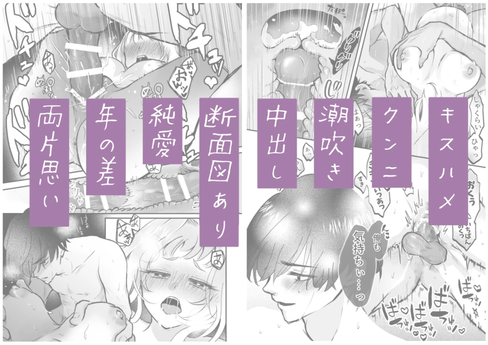 それでも芽吹く遅い春～タガが外れて濃厚種付けエッチ～ - 026