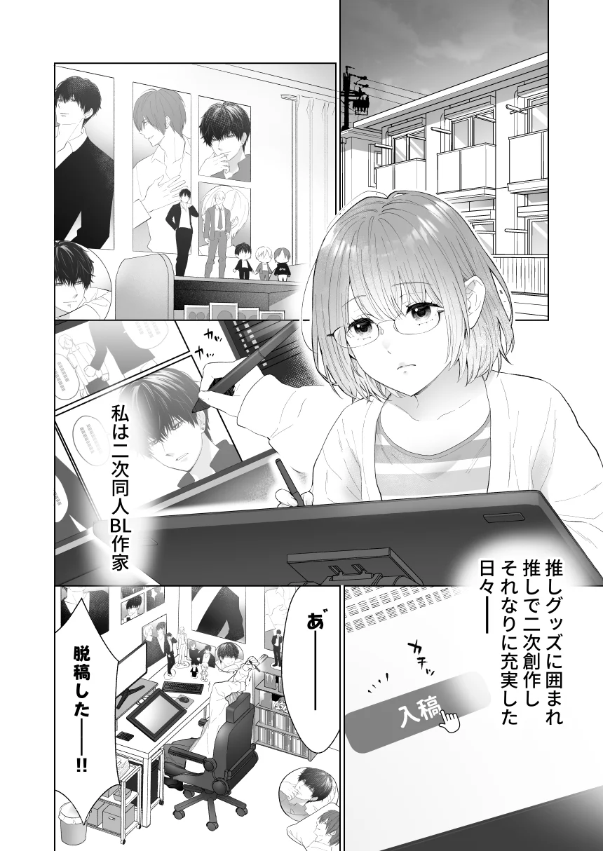 推し似セラピストがガチ恋営業してきます - 003