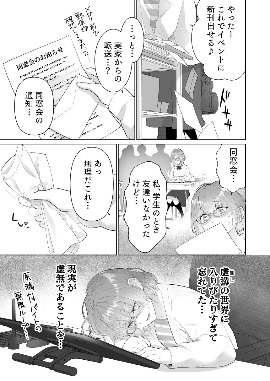 推し似セラピストがガチ恋営業してきます - 004