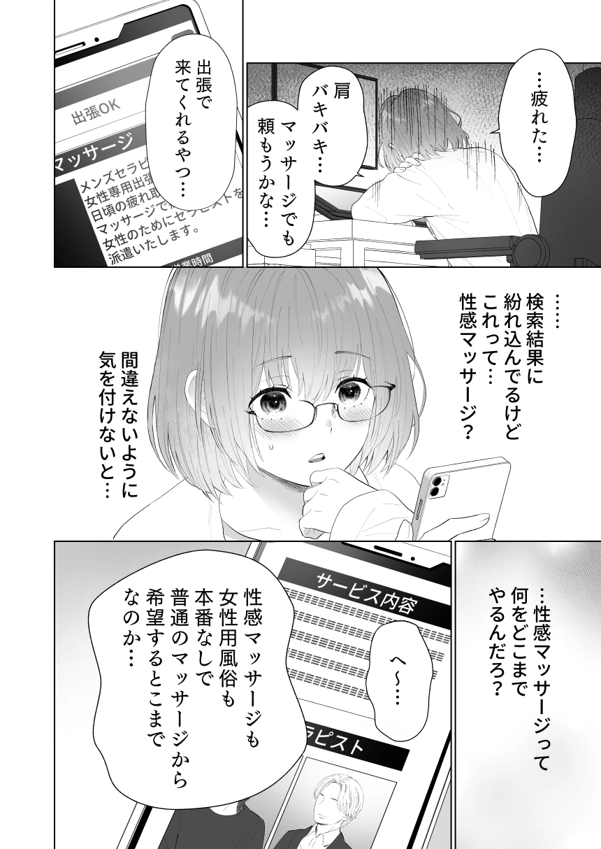 推し似セラピストがガチ恋営業してきます - 005