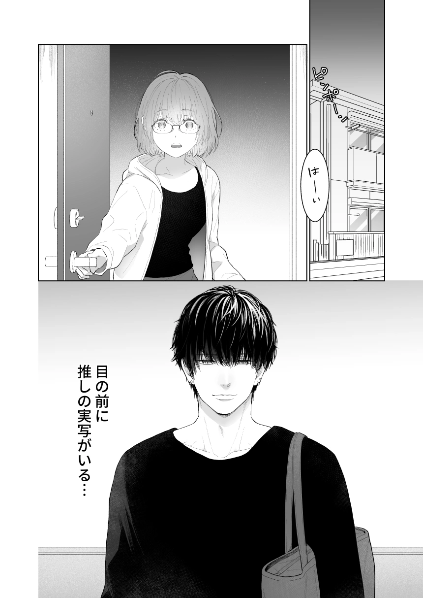 推し似セラピストがガチ恋営業してきます - 007