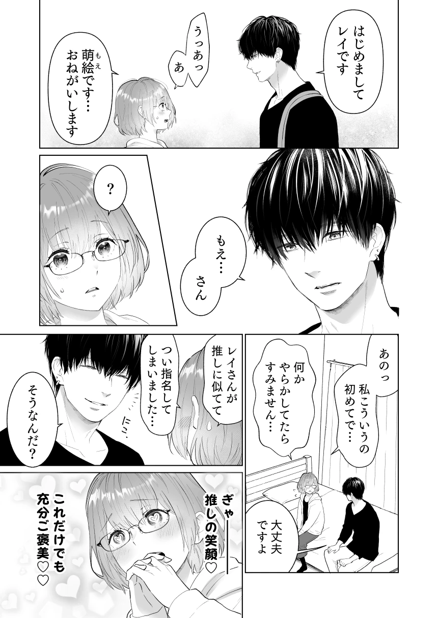 推し似セラピストがガチ恋営業してきます - 008