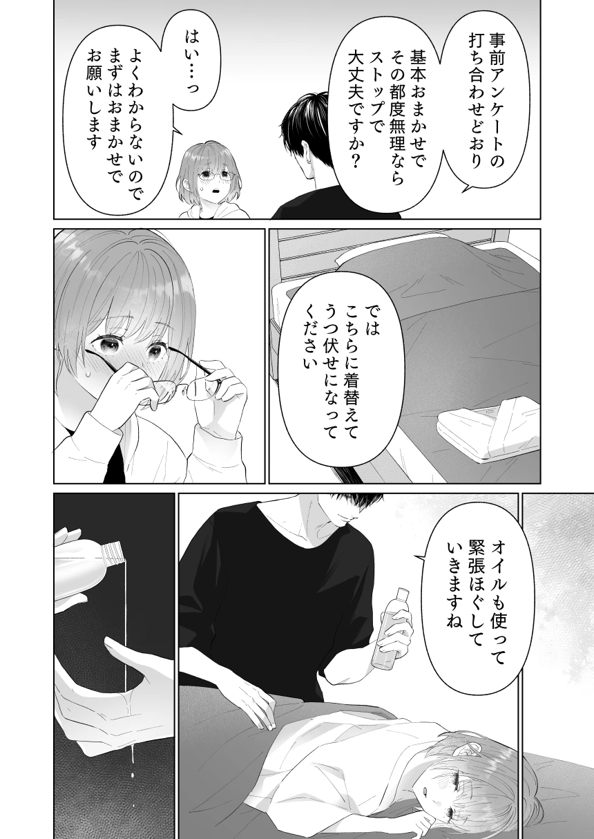 推し似セラピストがガチ恋営業してきます - 009