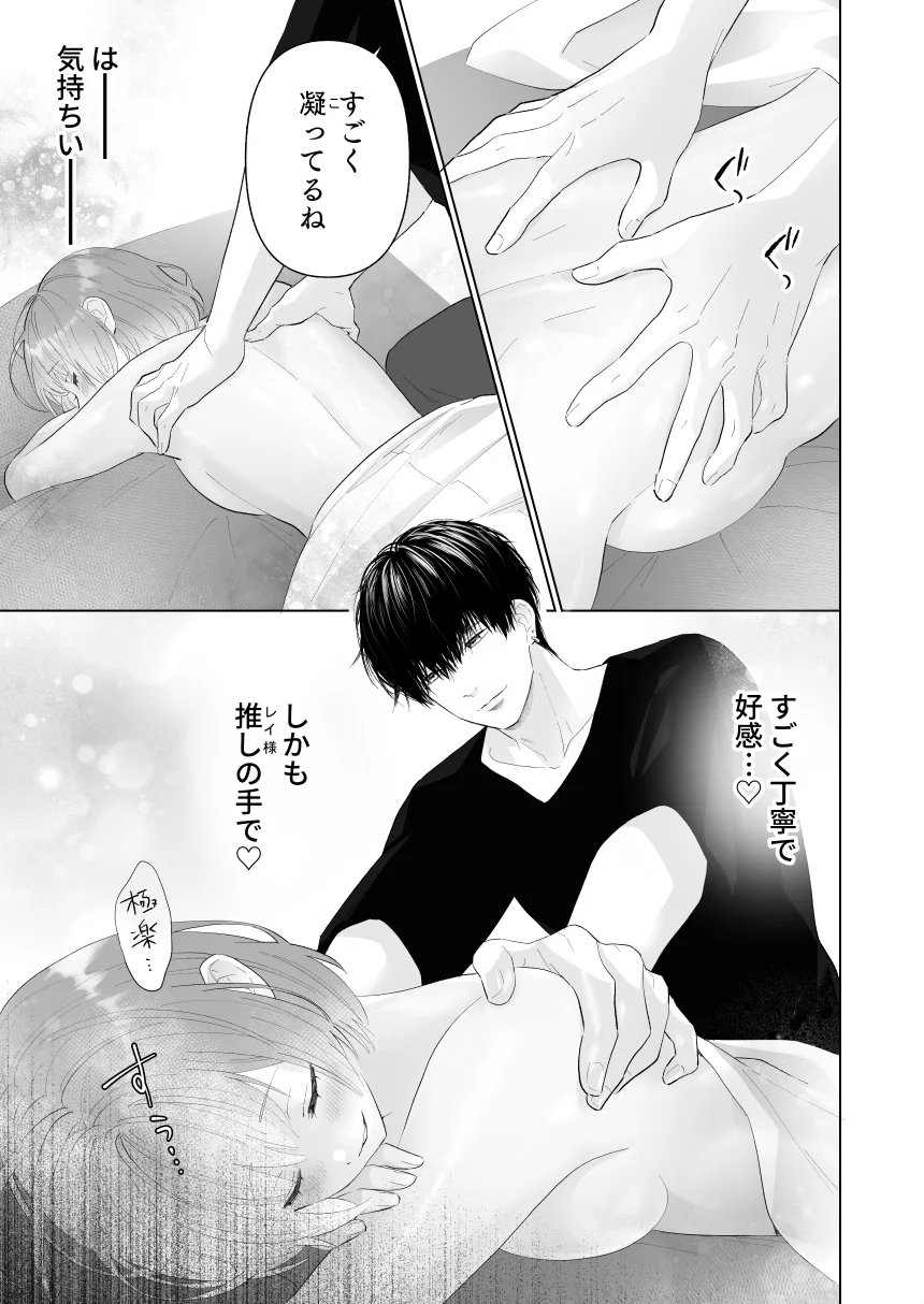 推し似セラピストがガチ恋営業してきます - 010