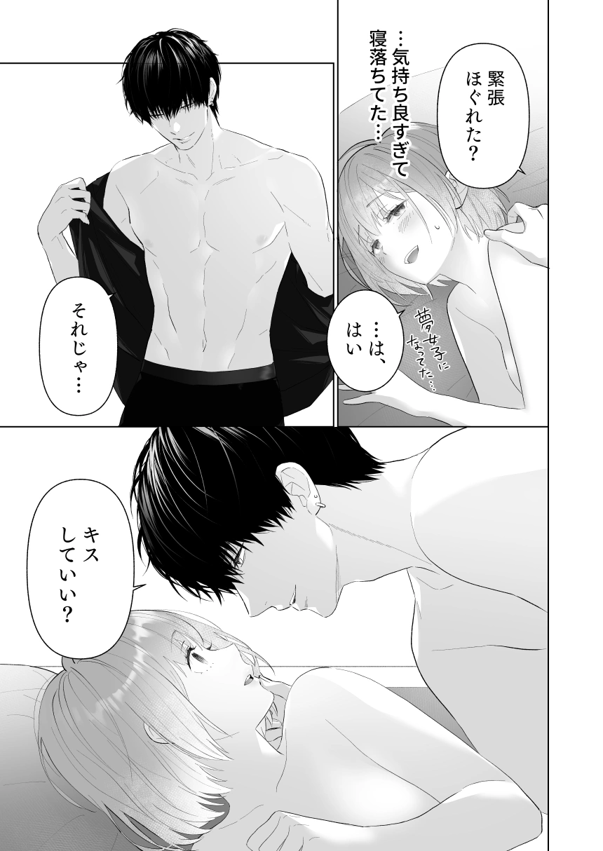 推し似セラピストがガチ恋営業してきます - 012