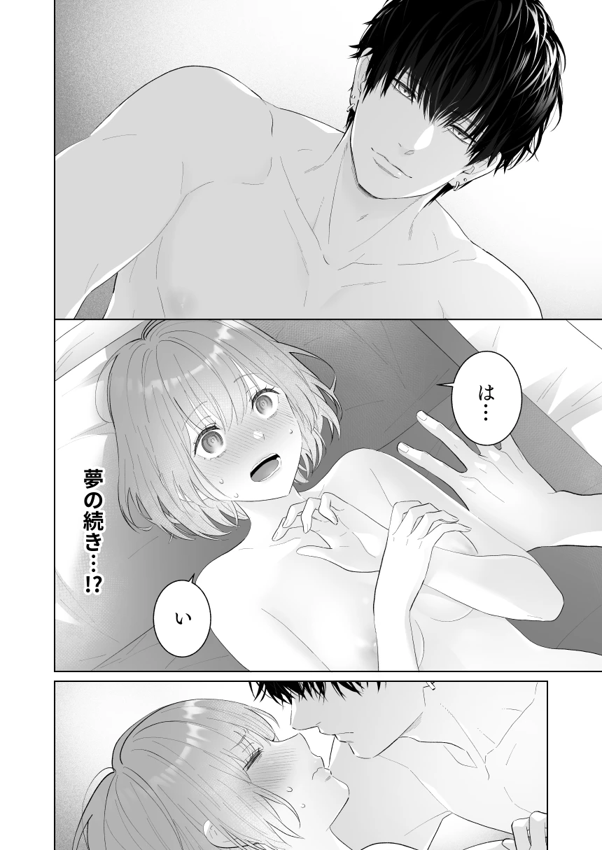 推し似セラピストがガチ恋営業してきます - 013