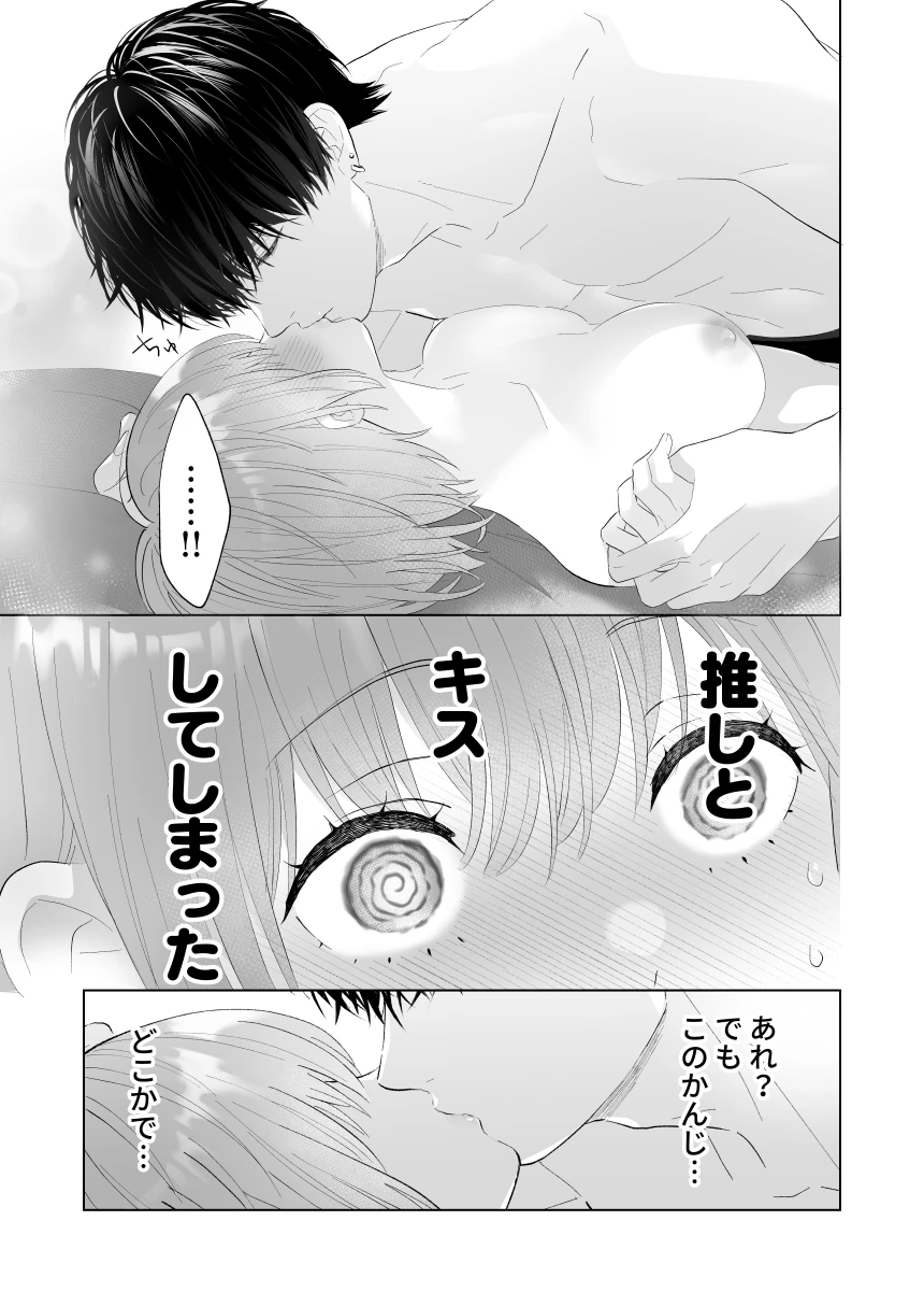 推し似セラピストがガチ恋営業してきます - 014