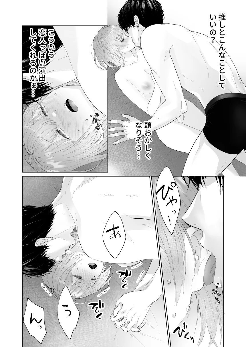 推し似セラピストがガチ恋営業してきます - 015