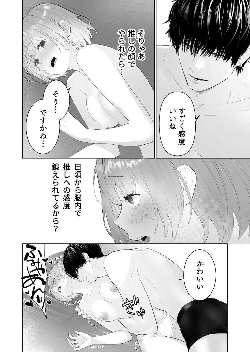 推し似セラピストがガチ恋営業してきます - 017